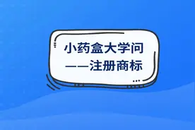 药盒上的“R”代表了什么？为什么每个药盒上都有？视频封面