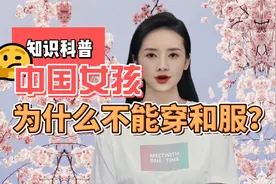 为什么不可穿和服？和服文化及意义，以及日本姓氏的由来！超搞笑视频封面