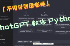 硬核！ChatGPT教你学Python，不用付费找老师视频封面