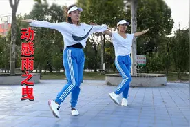 鬼步舞《动感雨之曳》， 潇洒的舞步，飘起来就是这么好看