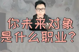【塔罗占卜】你未来对象是什么职业？视频封面
