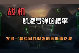 导弹锁定战机时躲避导弹的概率有多大