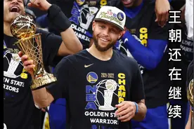 恭喜勇士获得2022年NBA总冠军，一起看看赛后球员们的庆祝吧视频封面