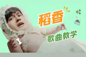 周杰伦给汶川的情书——《稻香》演唱教学视频封面