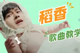 周杰伦给汶川的情书——《稻香》演唱教学视频封面