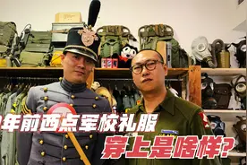 穿上80年前老美西点军校的礼服啥样？这个憨憨开心得直接全套买走视频封面