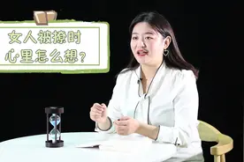 女人被“撩”时，心里怎么想的？说得太准了视频封面
