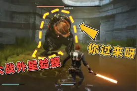 星球大战04：大战三只眼的外星蛤蟆，这嘴巴也太大了吧！视频封面