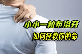小小药丸历险记，布洛芬进入身体会发生什么？吃布洛芬会上瘾吗视频封面
