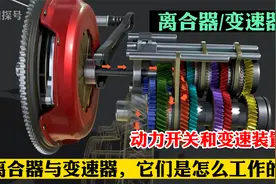 汽车动力开关离合器与变速装置变速器，它们是怎么工作的？视频封面