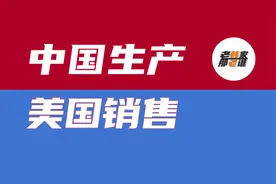 盘点在美国销售的 中国生产的汽车产品 老韩作品视频封面