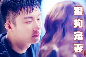 谁能扛的住黄景瑜的强撩，粘人奶狗和美娇妻沙发忘情拥吻！甜齁了视频封面