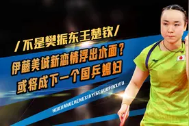 不是樊振东王楚钦，伊藤美诚恋情浮出水面？或将成下一个国乒媳妇视频封面