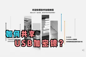 如何远程usb加密狗共享？CodeMeter加密狗共享功能介绍