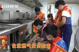 这届小学生把燃气安全给整明白了视频封面