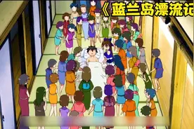 男主进入了一个全是女人的小岛，会发生什么呢？视频封面