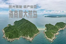 海南沿海线上唯一国家级海洋自然生态保护区竟然是环海南最大荒岛视频封面