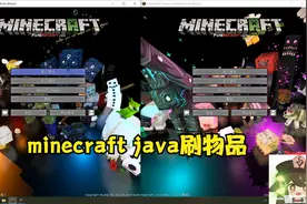 minecraft java版刷物品方法