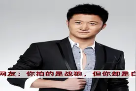 吴京为何被网友吐槽，你拍的是战狼，但你却是个白眼狼视频封面