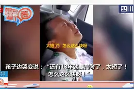 五岁孩子因为高考而哭得稀里哗啦...还有十三年就高考了！