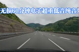 无损60分钟电子超重低音纯音乐(车载)视频封面