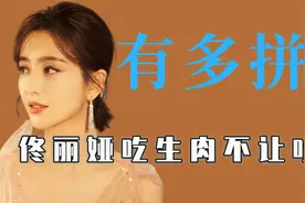明星录节目有多拼：谢霆锋邓紫棋吃爆浆蜘蛛，佟丽娅吃生肉不能吐视频封面
