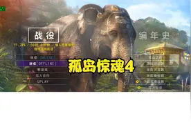 孤岛惊魂4合集30 第四次进入香格里拉唐卡世界 决战BOSS罗刹大雕