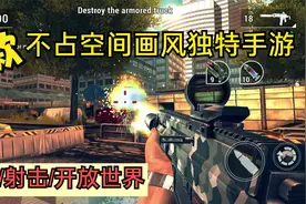 僵尸+射击+开放世界=5款多类型有趣手游，没网也能玩，单机党必看视频封面