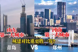 航拍山东青岛和河南郑州，两个新一线城市对比，差距有多大？视频封面