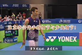 李宗伟超清近角比赛实录，每一个技术动作都这么优美！视频封面