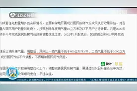 加量不加价！明年1月1日起，江苏将调整优化城镇居民燃气阶梯气价视频封面