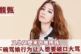 “两面三刀”田馥甄：被外界贴上插足者标签，吃意大利面遭网暴？视频封面