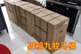 拆箱一个九牧马桶看看怎么样，几百块钱感觉也不贵，毕竟是牌子货