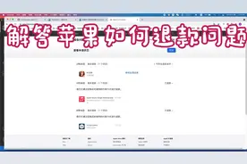 这一篇解决苹果商店退款问题及如何生成二维码