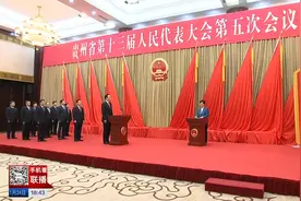 贵州省十三届人大五次会议举行宪法宣誓仪式视频封面