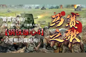 【钢铁雄心4】马赛之歌#02：间谍机构视频封面
