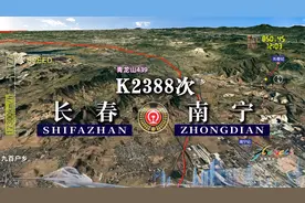 模拟K2388次列车（长春-南宁），全程3764公里，运行53小时22分视频封面