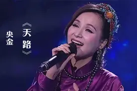 藏族美女央金演唱《天路》，嗓音空灵纯净，歌声宛如天籁！视频封面