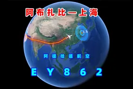 模拟阿布扎比至上海EY862航班，中途飞越阿拉伯海和南亚次大陆视频封面