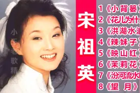民歌女王【宋祖英】8首老歌精选，每一首都是时代经典，听不腻！视频封面
