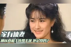 还记得《家有仙妻》吗？林以真饰演的何莉莉和戈伟如饰演的李萍视频封面