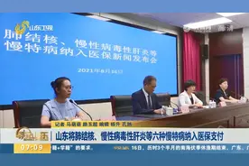 【早安山东】山东将六种慢特病纳入医保支付视频封面