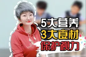 孩子视力下降？早餐吃足5大营养，3大食材，让眼睛亮亮的视频封面