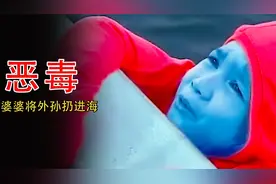 婆婆亲手将孙女扔进大海，全是因为孙女是水做的，水宝宝大结局