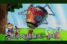 海绵宝宝：比奇堡迎来大陆人，派总亮出剪头机，把它变秃头老baby视频封面