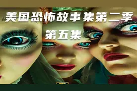 美国女高中生玩通灵游戏，结果招来杀身之祸视频封面