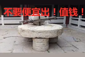高价收购石磨猪槽背后的秘密，不要认为不值钱，回收用途有很多视频封面