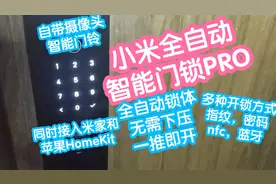 小米全自动智能门锁PRO。自带摄像头，随时查看门口情况。