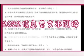 2022年新高考1卷信息类文本阅读题目讲评视频封面