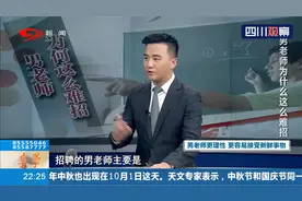 享学：男老师为什么这么难招？走进幼儿园，男幼师是怎么上课的？视频封面